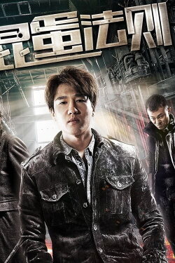 Bastard Rule (2017)