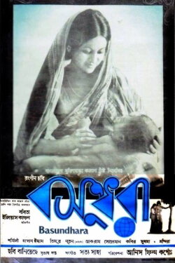 Basundhara (1977)