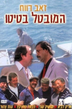 Batito Is Unemployed (1987) Batito Is Unemployed (1987)
