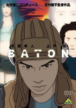 Baton (2009) Baton (2009)