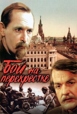 Battle at the Crossroads (1982) Battle at the Crossroads (1982)