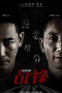 Battle Front: Duel of the Peaks (2020) Battle Front: Duel of the Peaks (2020)