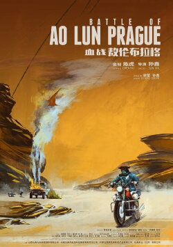Battle of Ao Lun Prague (2019) Battle of Ao Lun Prague (2019)