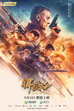 Battle of Defense 2 (2020) Battle of Defense 2 (2020)