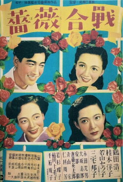 Battle of Roses (1950)