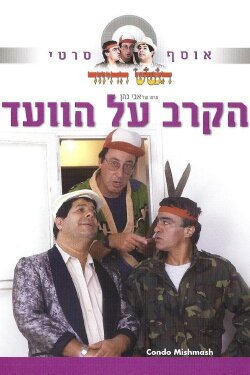 Battle of the Chairmanship (1986) Battle of the Chairmanship (1986)
