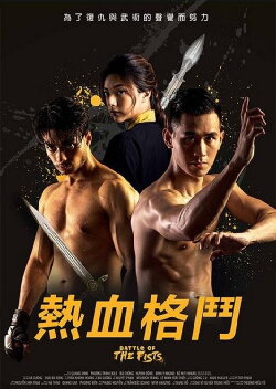 Battle of the Fists (2021) Battle of the Fists (2021)