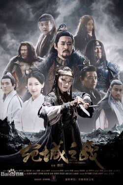 Battle of Wan Cheng (2021) Battle of Wan Cheng (2021)