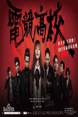 Battle School (2016)