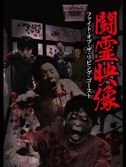 Battle Spirit Footage: Fight of the Living Ghost (2017) Battle Spirit Footage: Fight of the Living Ghost (2017)