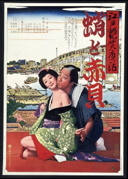 Bawdy Tales of Edo: Octopus & Sea Shell (1974) Bawdy Tales of Edo: Octopus & Sea Shell (1974)