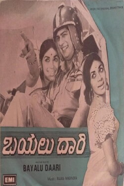 Bayaludaari (1976) Bayaludaari (1976)