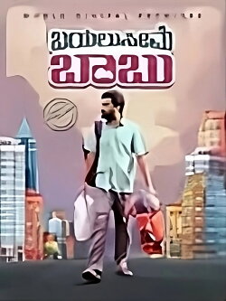 Bayaluseeme Babu (2024)