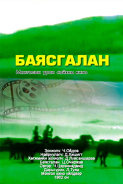 Bayasgalan (1962) Bayasgalan (1962)