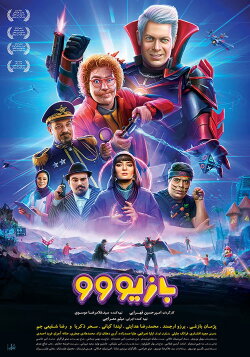 Bazivoo (2023)