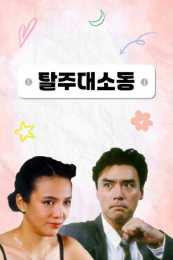 BB 30 (1990) BB 30 (1990)