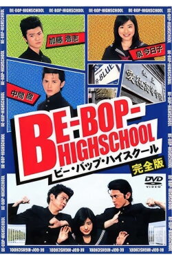 Be-Bop High School (2004) Be-Bop High School (2004)