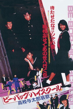 Be-Bop High School 2 (1986)