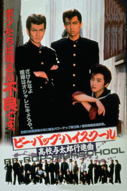 Be-Bop High School: A Delinquent Student March (1987)