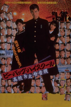 Be-Bop Highschool Pt. 5 (1988) Be-Bop Highschool Pt. 5 (1988)
