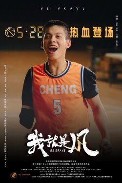Be Brave (2024)