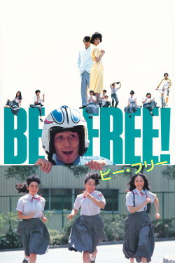 Be Free! (1986)