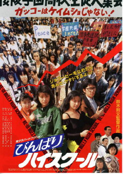 Be-In Bully High School (1990) Be-In Bully High School (1990)