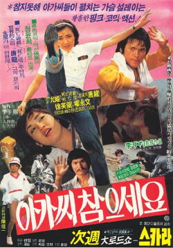 Be Patient, Young Lady! (1981) Be Patient, Young Lady! (1981)