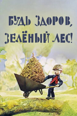 Be Well, Green Forest! (1976) Be Well, Green Forest! (1976)