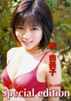 釈由美子「Be With You SPECIAL」 (2000)