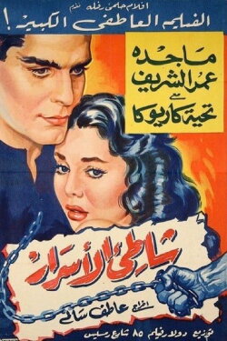 Beach of Secrets (1958) Beach of Secrets (1958)