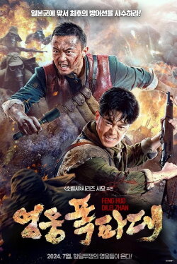 Beacon Mine War (2022)