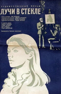 Beams Through Glass (1969) Beams Through Glass (1969)