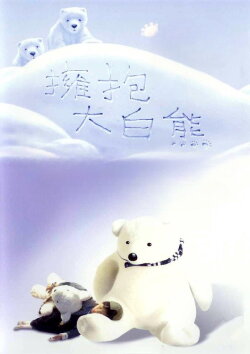 Bear Hug (2004) Bear Hug (2004)