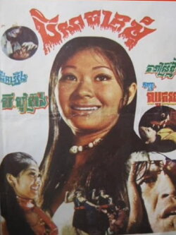 Beast (1970)