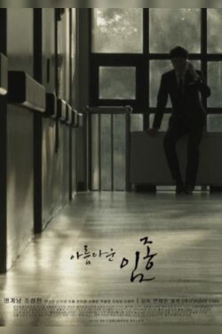 Beautiful Deathbed (2014)