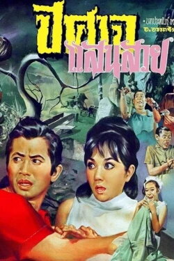Beautiful Devil (1969)