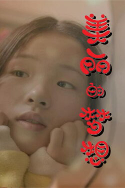 Beautiful Dream (2015) Beautiful Dream (2015)