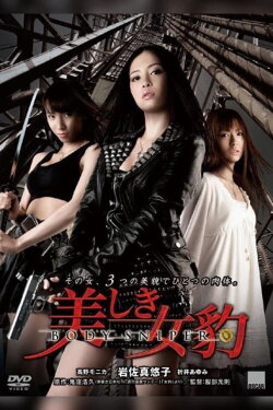 Beautiful Female Panther: Body Sniper (2010) Beautiful Female Panther: Body Sniper (2010)