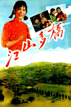 Beautiful Homeland (1959)