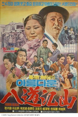 Beautiful Korea (1972)