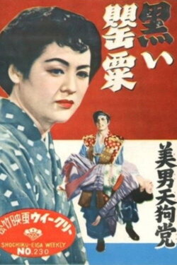 Beautiful Tengu (1954) Beautiful Tengu (1954)