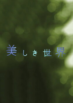 Beautiful World (2022)