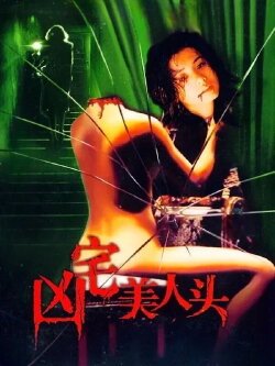 Beauty Head of the Haunted House (1989)