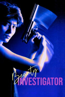 Beauty Investigator (1992) Beauty Investigator (1992)