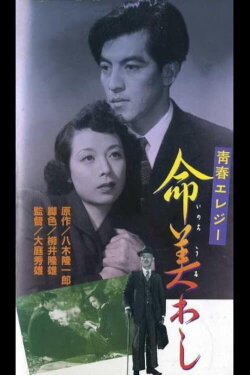 Beauty of Life (1951) Beauty of Life (1951)
