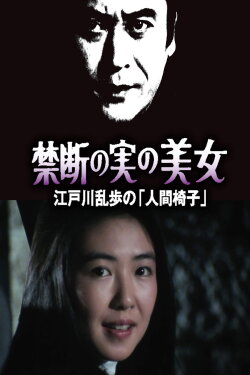 Beauty of the Forbidden Fruit (1984) Beauty of the Forbidden Fruit (1984)