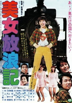 Beauty Wandering Story (1977) Beauty Wandering Story (1977)