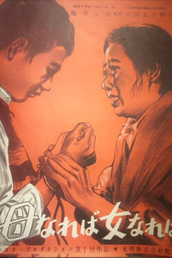 Become a Mother, Become a Woman (1952) Become a Mother, Become a Woman (1952)