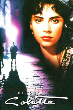 Becoming Colette (1991)